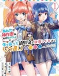 Koukousei WEB Sakka no Mote Seikatsu "Anta ga Kami Sakka na Wakenai desho" to Boku wo Futta Osananajimi ga Koukaishiteru kedo Mou Osoi manga cover
