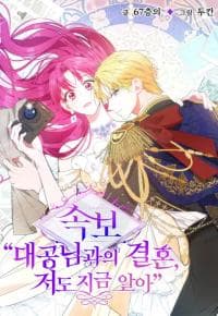 Marriage with the Archduke, I Know Now manga cover