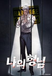 My Hyung-nim manga cover