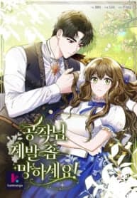 Duke Please Fail! manga cover