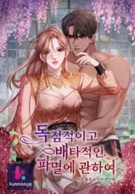 All About Dominative And Exclusive Destruction manga cover