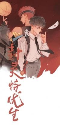 Sealed Special Eugenics manga cover