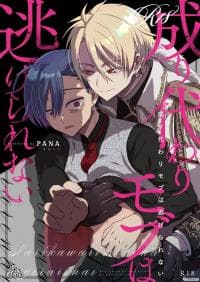 Substitute Mobs Cannot Escape manga cover