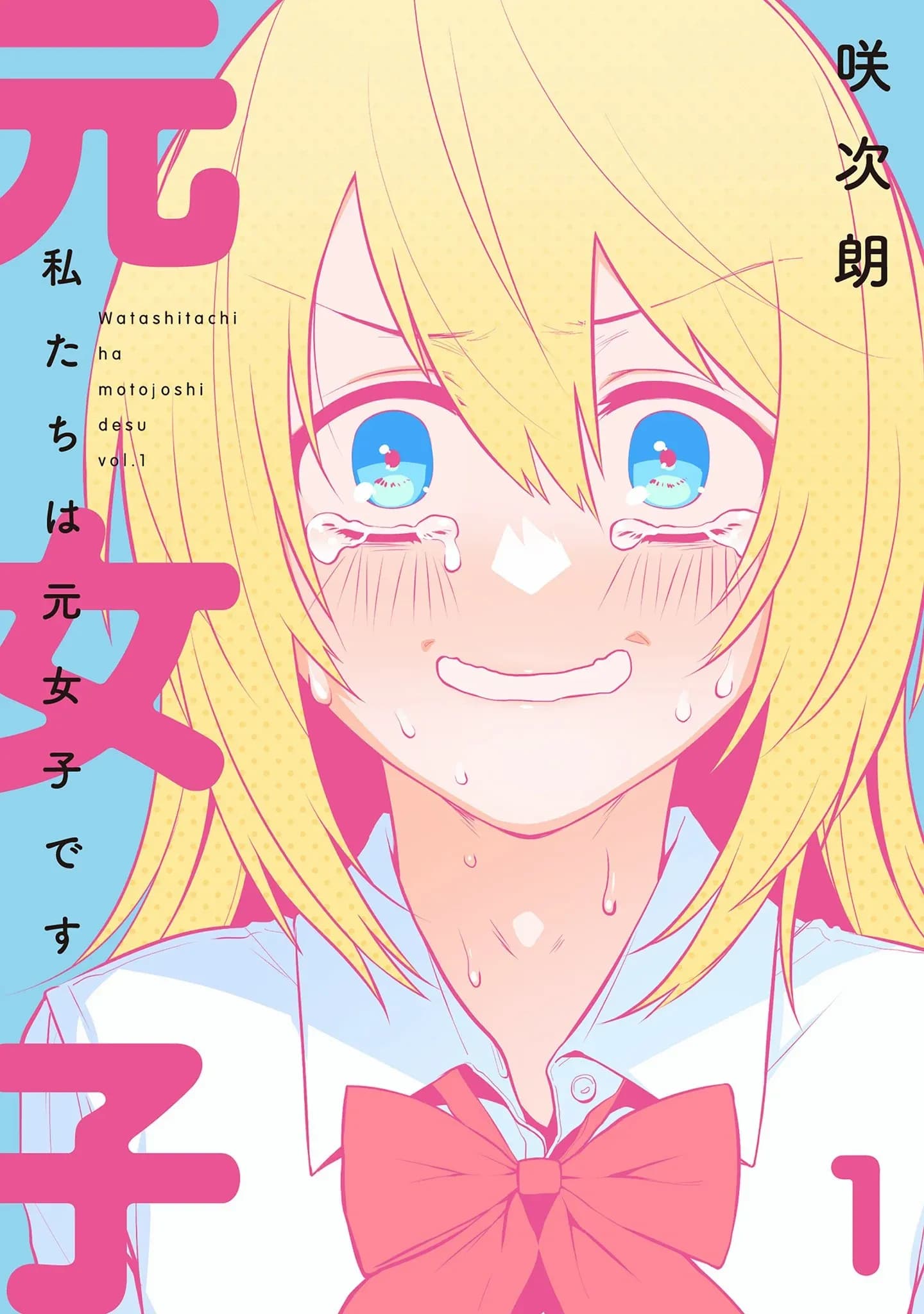 Watashitachi wa Moto Joshi desu manga cover