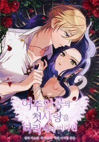 Corrupting the Heroine's First Love manga cover