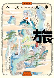 Tabi manga cover