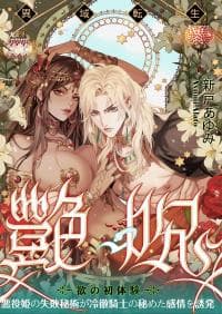 Glamorous curse manga cover