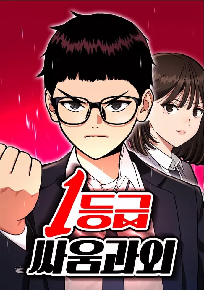 Top 1 Fighting Tutoring manga cover