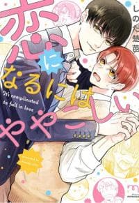 Koi Ni Naru Ni Wa Yayakoshi manga cover