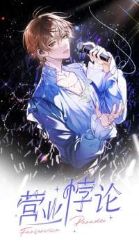 Fanservice Paradox manga cover