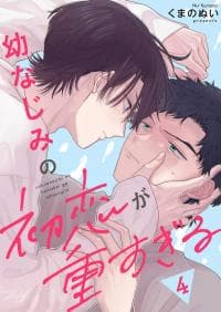 Having My Childhood Friend As My First Love Is Just Too Much! manga cover