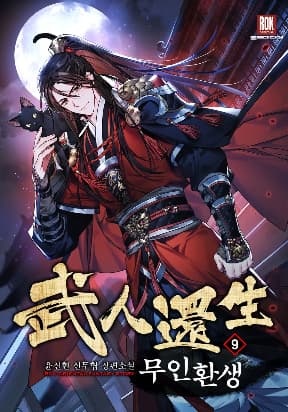 Reincarnation of a Martial Prodigy manga cover
