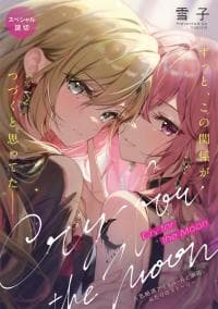 Cry For The Moon manga cover