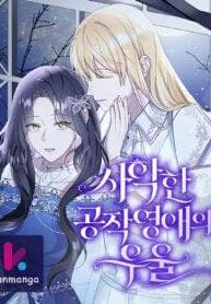 The Duke’s Villainous Daughter Is Depressed manga cover