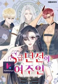 The S-Class Dungeon Owner manga cover