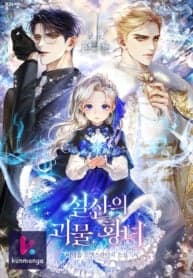 Snow Mountain Monster Princess manga cover