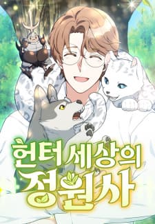 The Gardener In A Hunter World manga cover