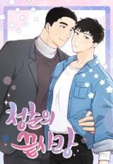 Last Love of Youth manga cover