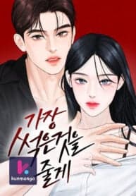 I’ll Give You the Most Rotten One manga cover
