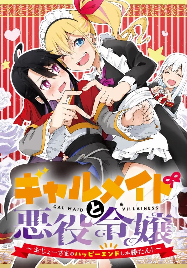 Gal Maid & Villainess: Only Milady's Happy End Will Win! manga cover