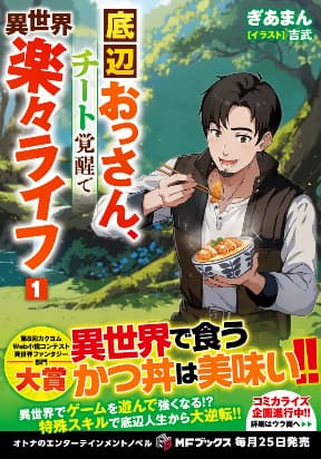 Teihen Ossan, Cheat Kokusei de Isekai Rakuraku Life manga cover