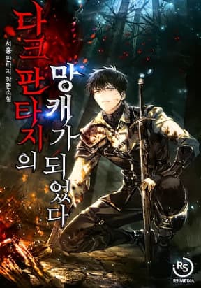 TRASH OF A DARK FANTASY manga cover