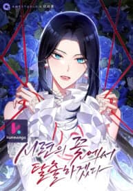 I will escape from the flower of ordeal manga cover