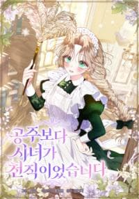 Being a Maid is Better than Being a Princess manga cover