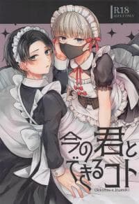 Ima no Kimi to Dekiru Koto - Jujutsu kaisen dj manga cover