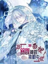 Do Not Disturb! Grumpy Priest Is on Duty manga cover