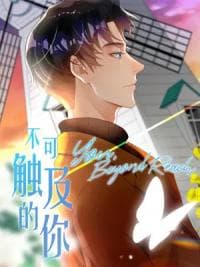 You, Beyond Reach manga cover