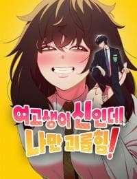 I'm the Only One Bullied by the New High School Student manga cover