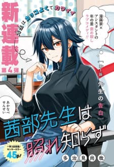 Akanabe-Sensei Doesn't Know About Embarrassment manga cover
