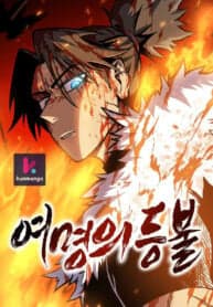 Lantern Of The Dawn manga cover