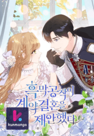 The Duke of Darkness Proposes a Contract Marriage manga cover