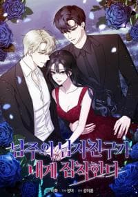 The Male Lead's Boyfriend is Obsessed With Me manga cover