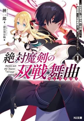 Zettai Maken no Duelist manga cover