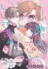 Nui ni Koishite Ii desu ka? manga cover