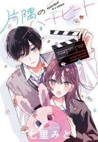 Katasumi no Heartbeat manga cover
