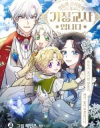 I Became the Tutor of the Royal Twins manga cover