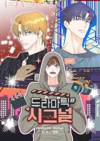 Dramatic Signal manga cover