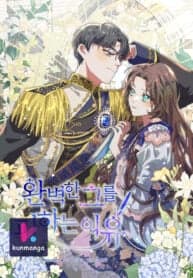 The Reason for Avoiding Him, the Perfect One manga cover