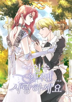 If You Can't Kill Me, Love Me manga cover