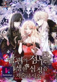 Describe Your Feeling When Being Reincarnated as Your Husband’s Mistress manga cover