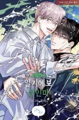 Weather Forecast Killer manga cover