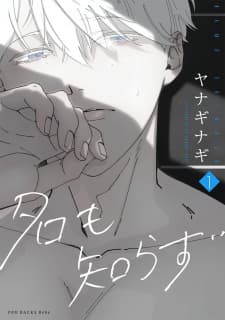 Namo Shirazu manga cover