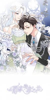 The Ducal Family's Poisonous Flower manga cover