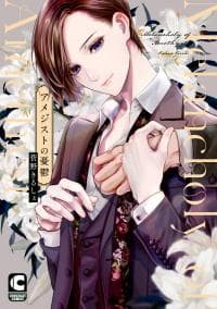 Amethyst in the Gloom «Official» manga cover