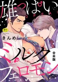 Male Boob Milk Pheromone manga cover