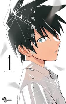 Student Number Zero manga cover